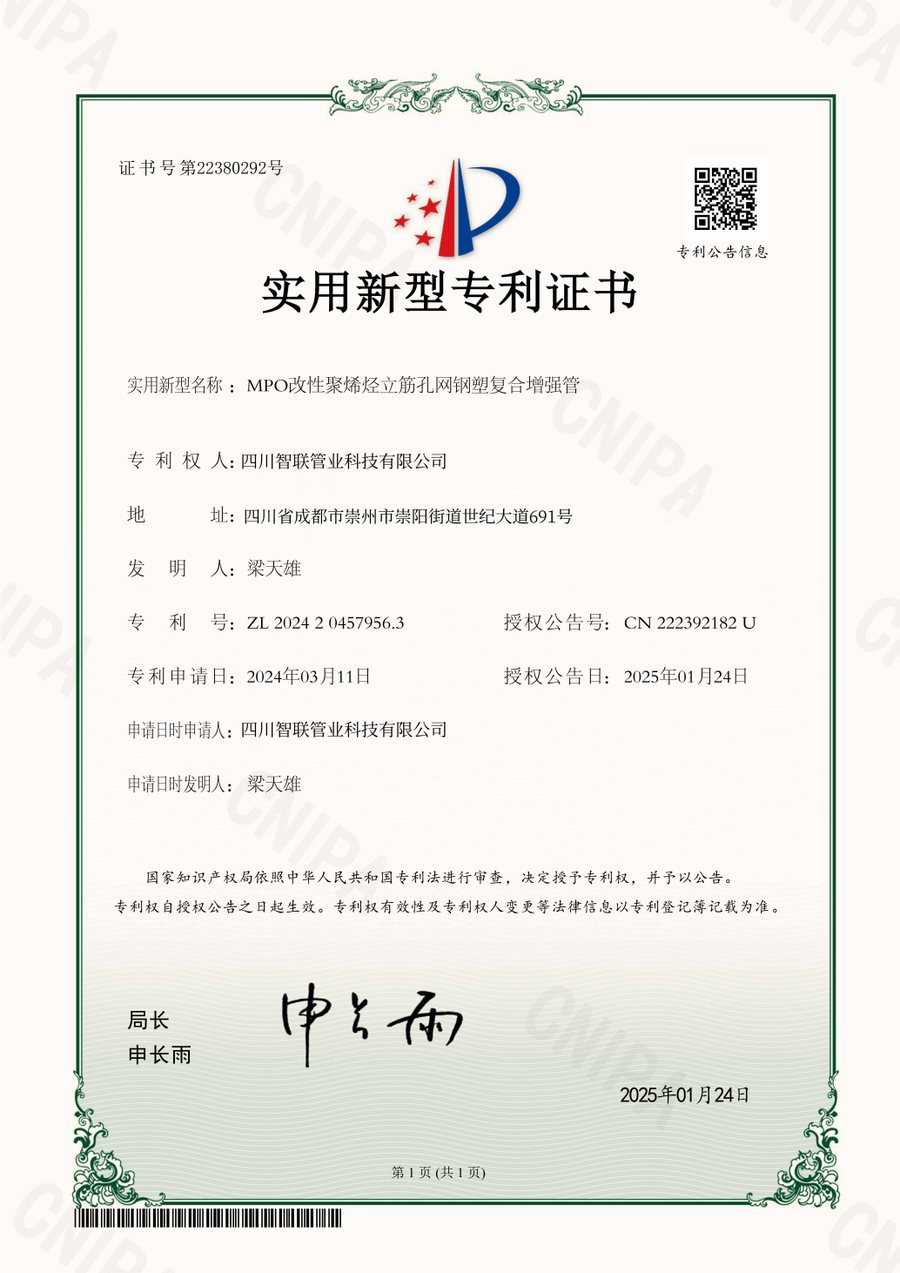 MPO改性聚烯烃立筋孔复合增强管