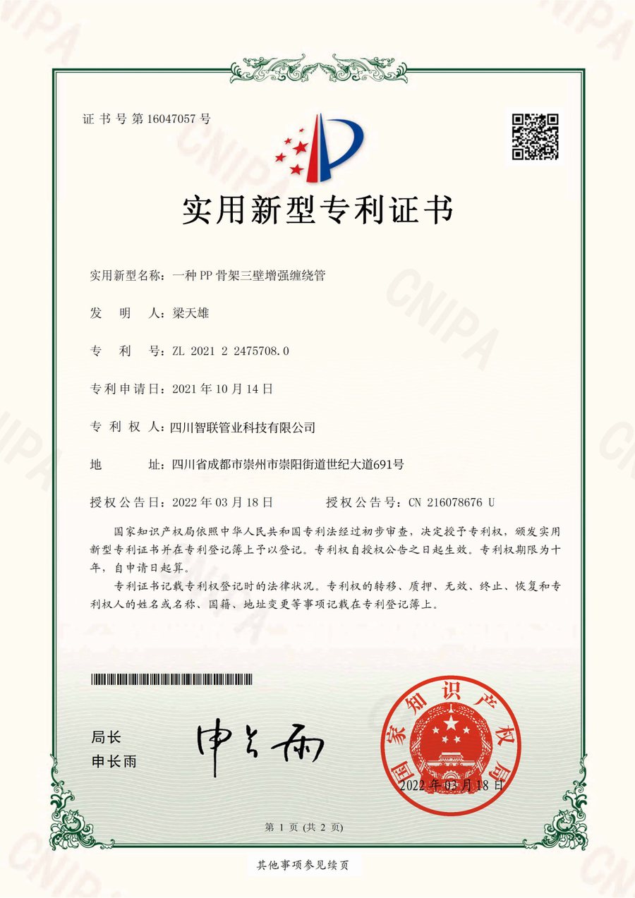 一种PP骨架三层增强缠绕管