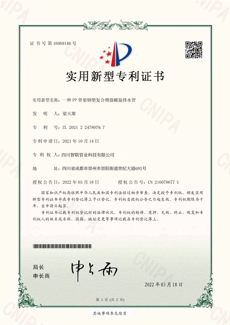 一种PP骨架钢塑复合增强螺旋排水管