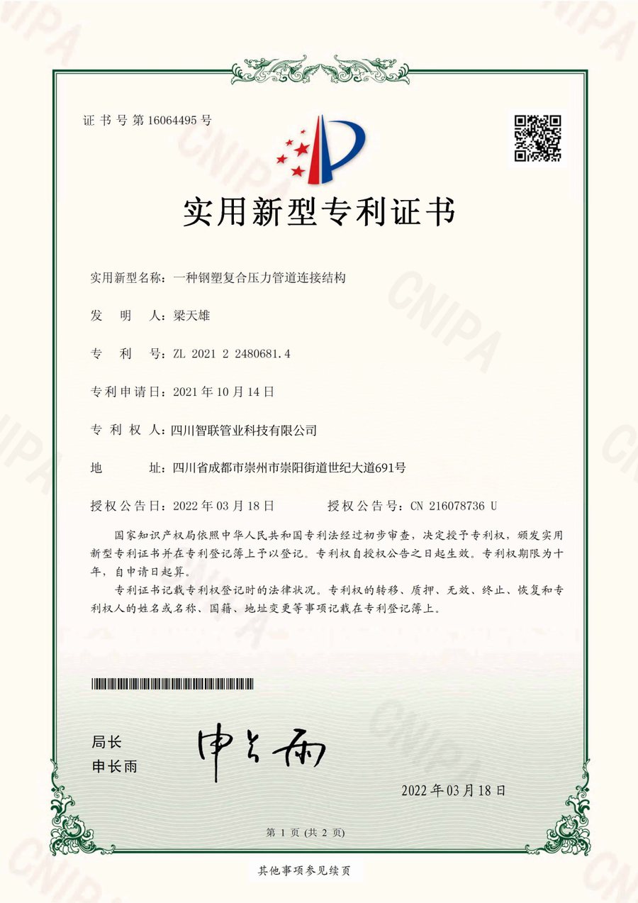 一种钢塑复合压力管道连接结构
