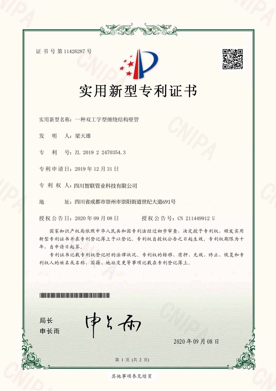 一种双工字型缠绕结构壁管