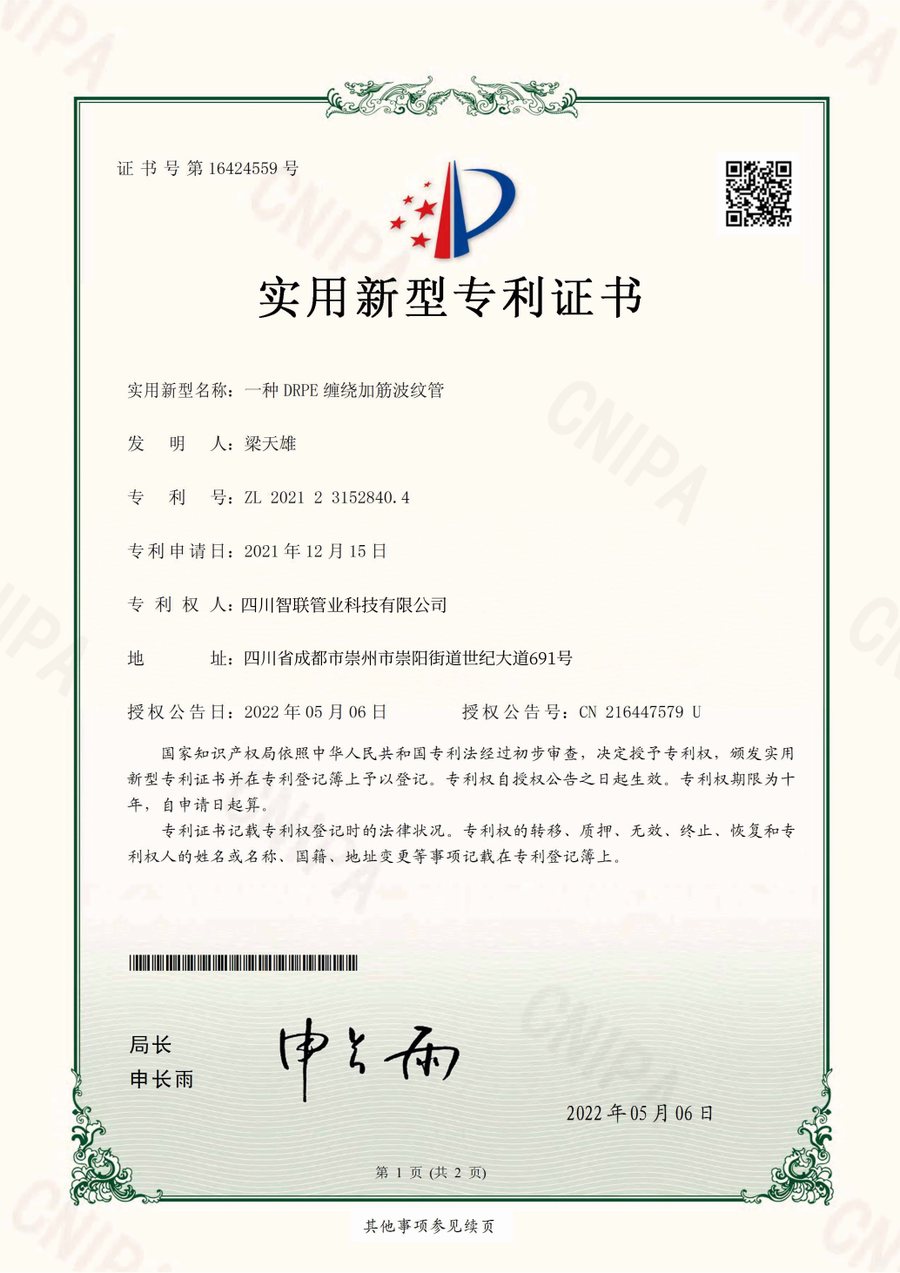 一种DRPE缠绕加筋波纹管