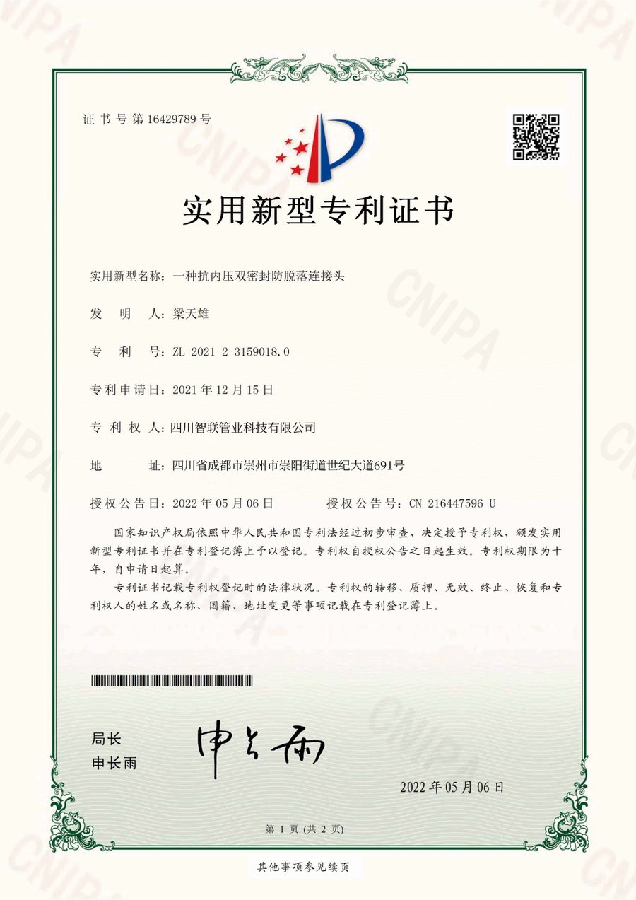 一种抗内压双密封防脱落连接头