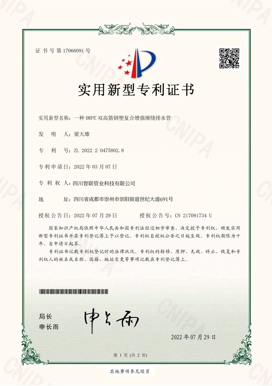 一种DRPE双高筋钢塑复合增强缠绕排水管
