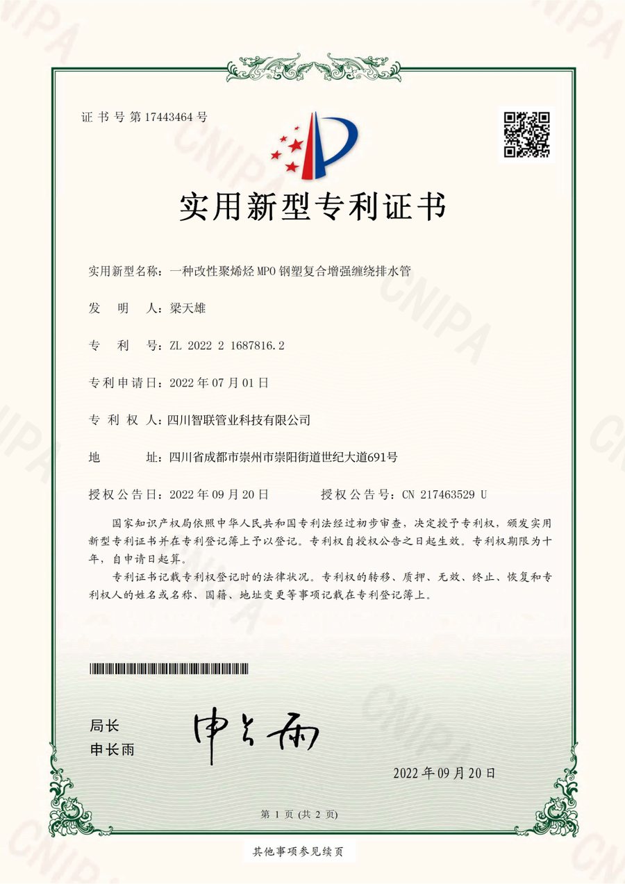 一种改性聚烯烃MPO钢塑复合增强缠绕排水管