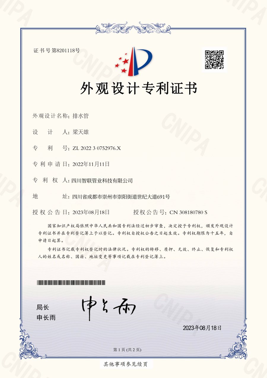 排水管