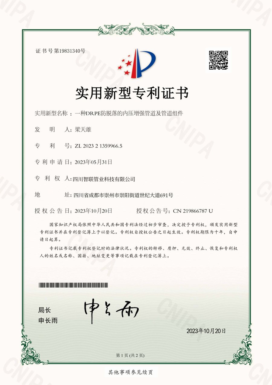一种DRPE防脱落的内压增强管道及管道组件