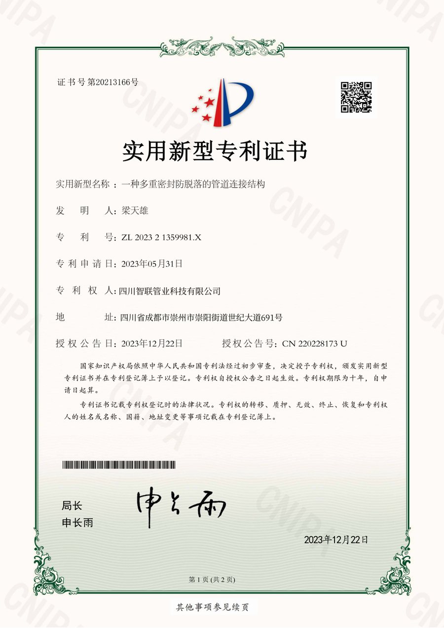 一种多重密封防脱落的管道连接结构