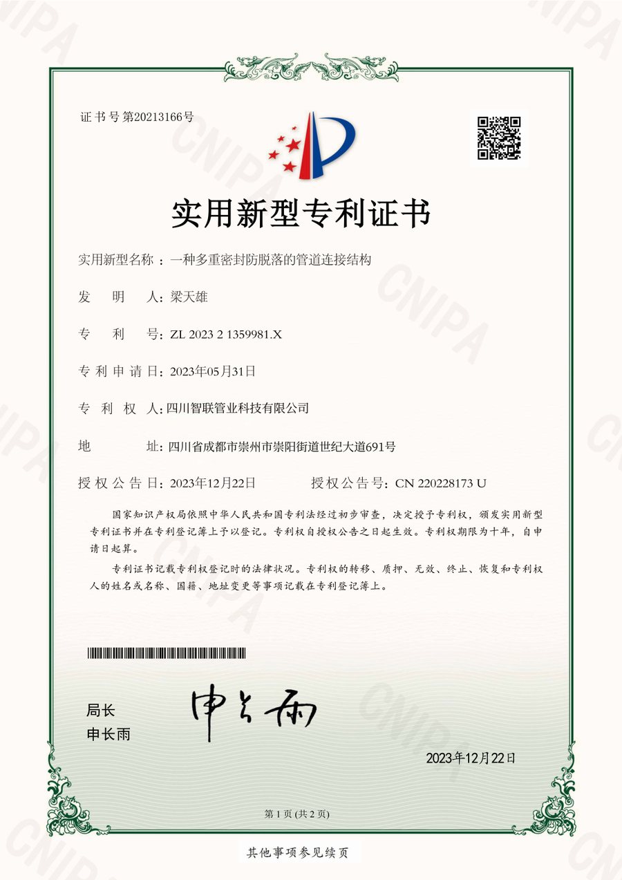 一种多重密封防脱落的管道连接结构