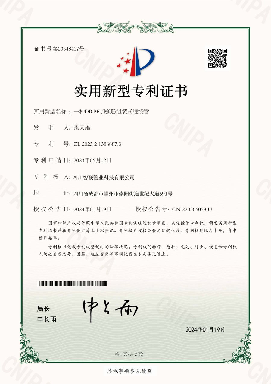 一种DRPE加强筋组装式缠绕管