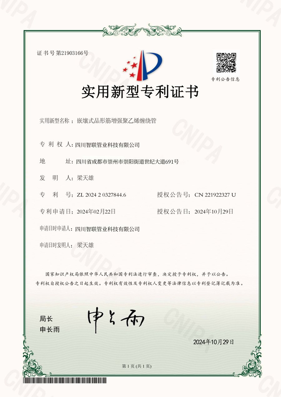 嵌坡式品形筋增强聚乙烯缠绕管