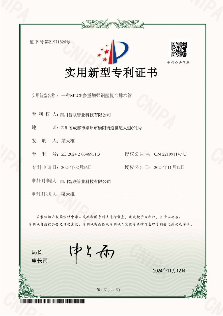 一种MLCP多重增强钢塑复合排水管