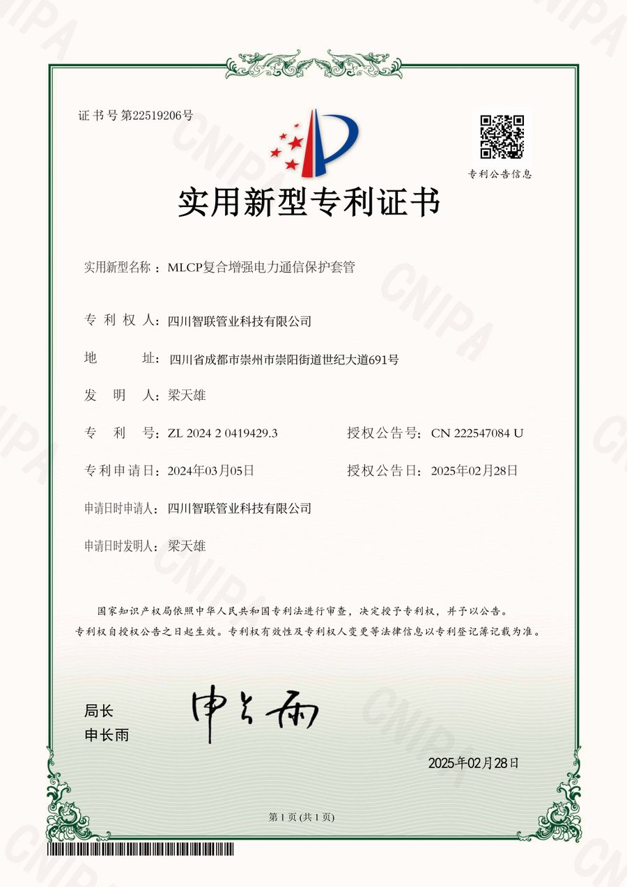 MLCP复合增强电力通信保护套管