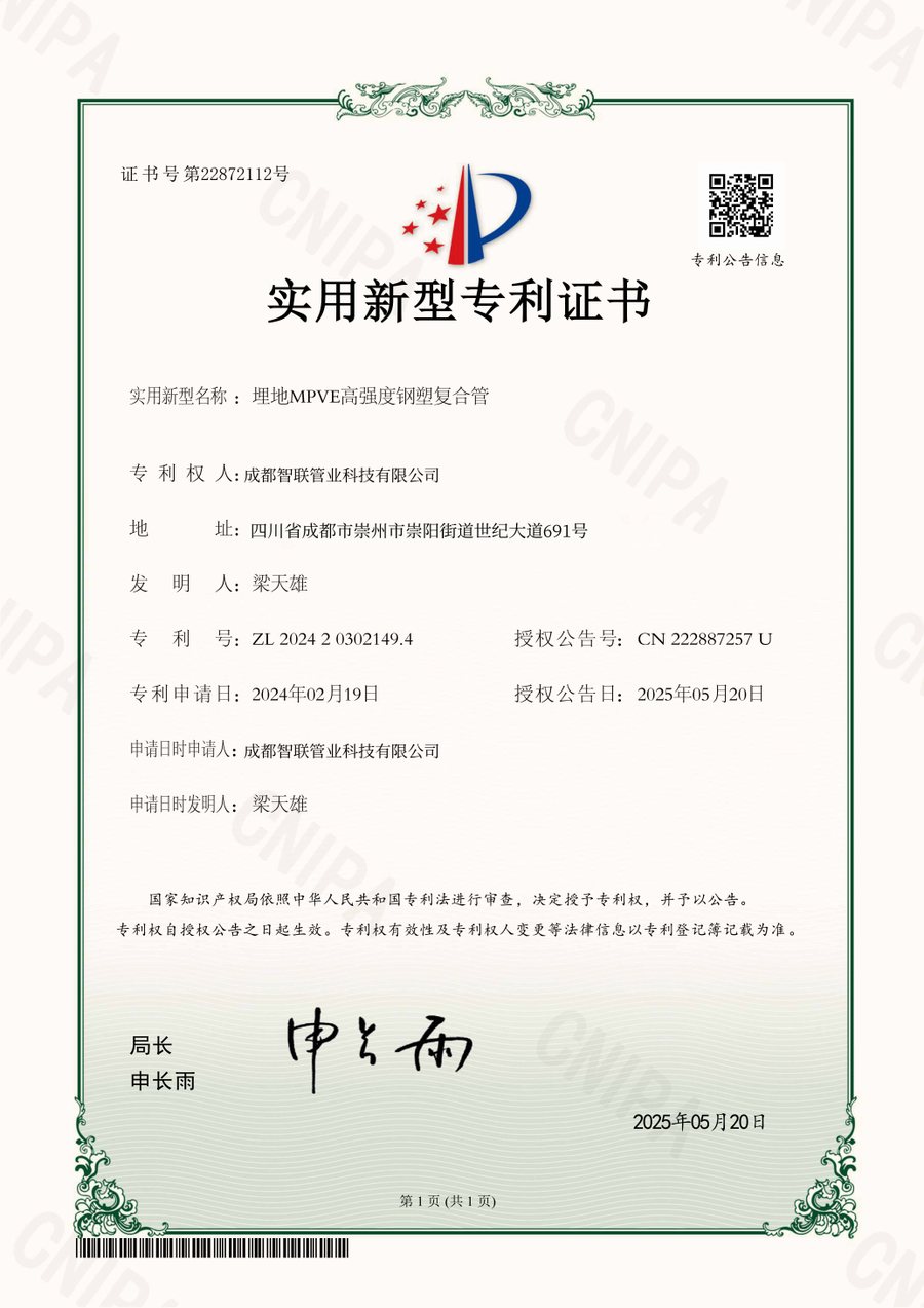 复合管