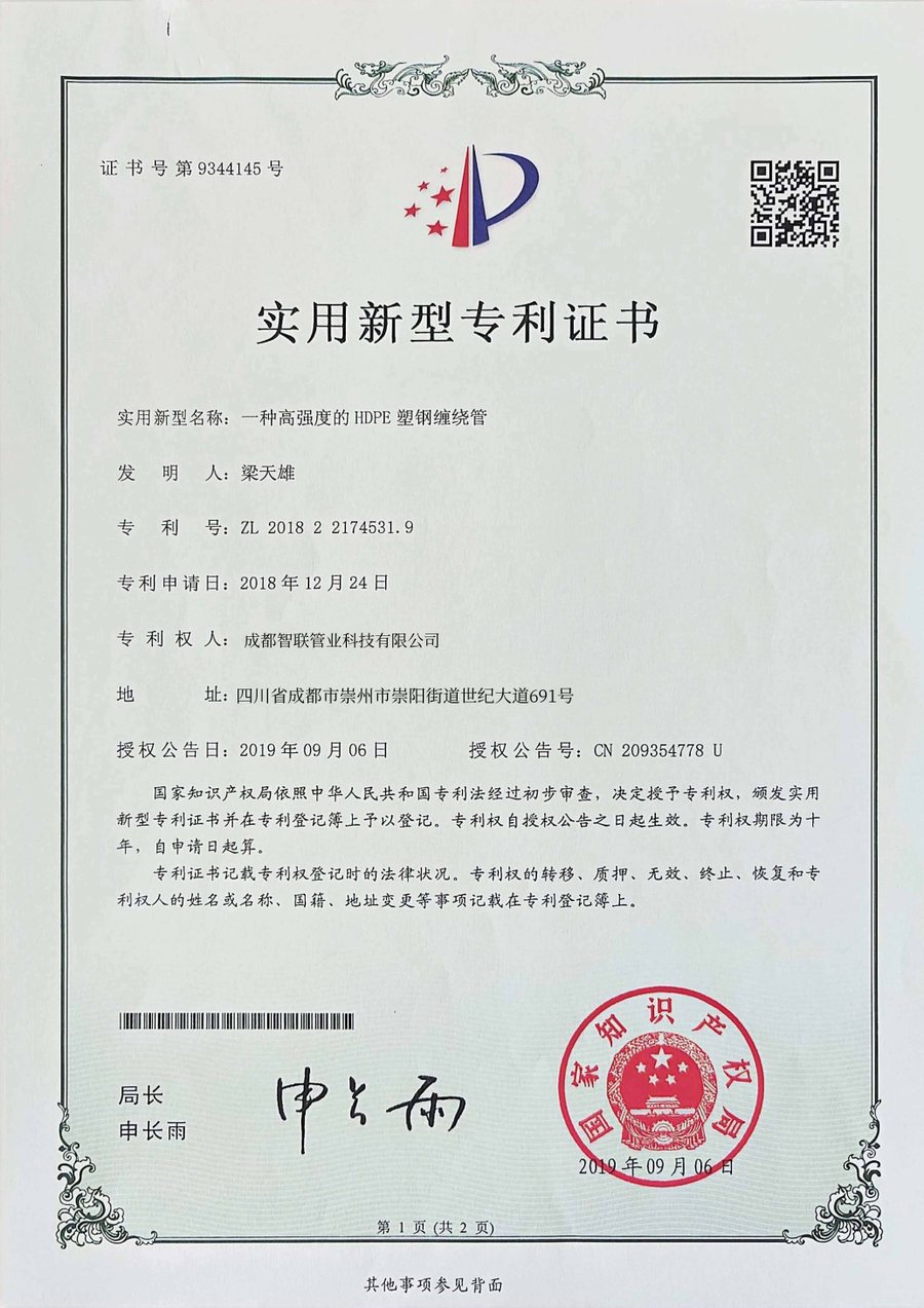 一种高强度的HDPE塑钢缠绕管