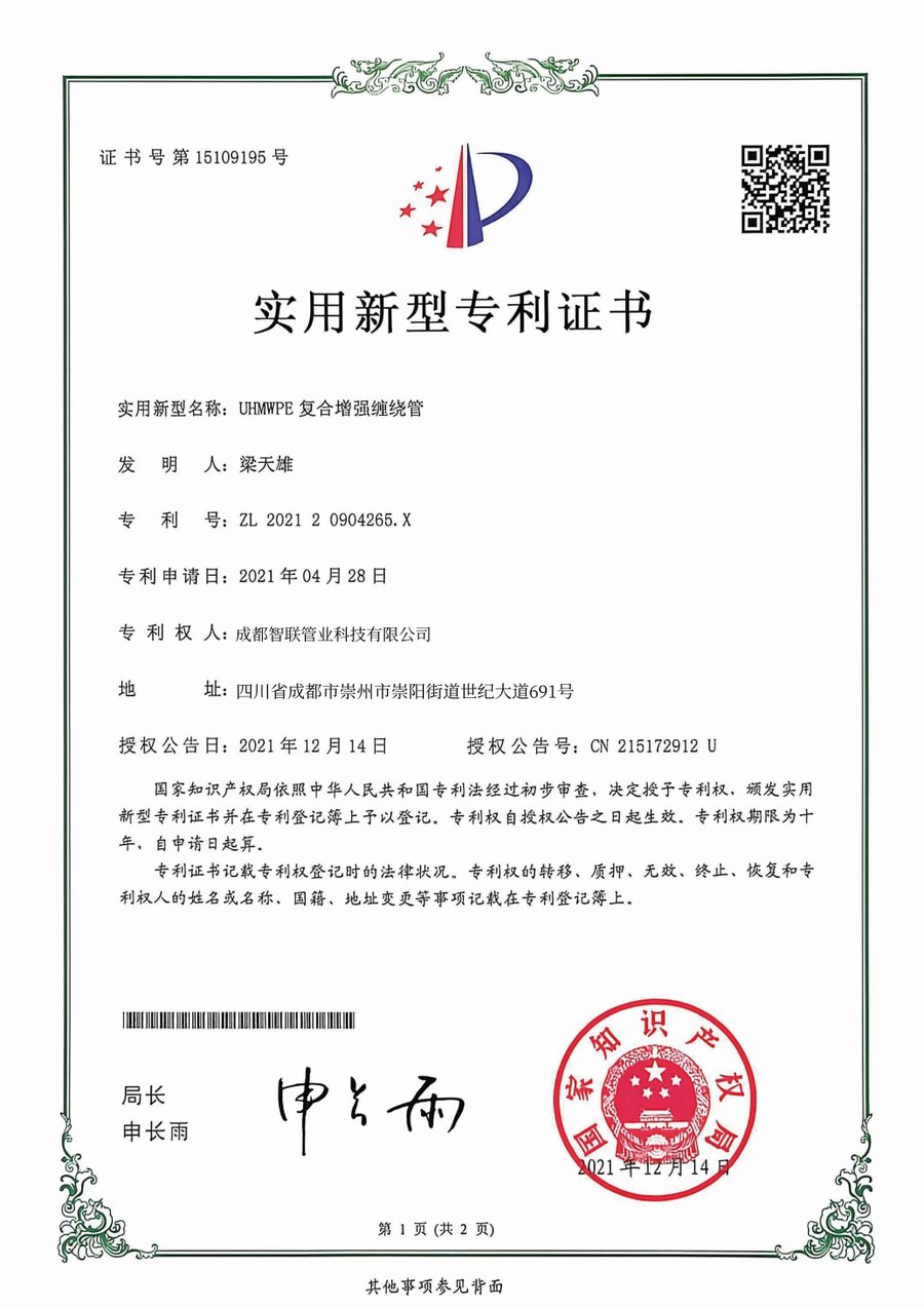 UHMWPE复合增强缠绕管