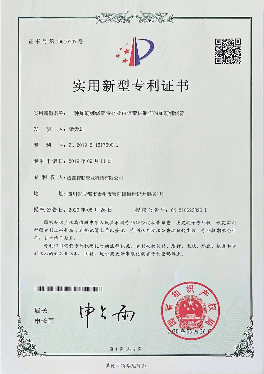 一种加筋缠绕管带材及由该带材制作的加筋缠绕管