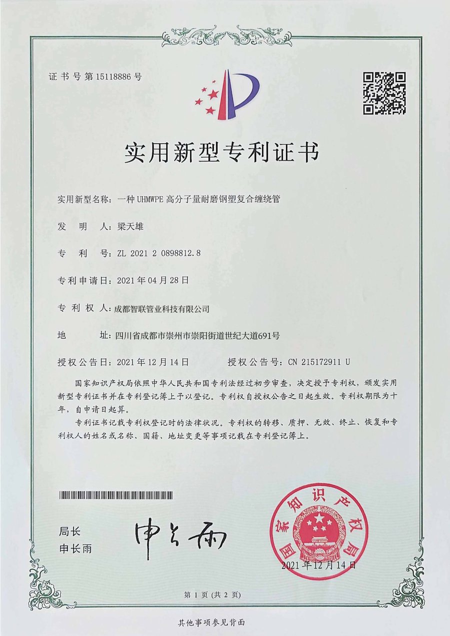 一种UHMWPE高分子量耐磨钢塑复合缠绕管