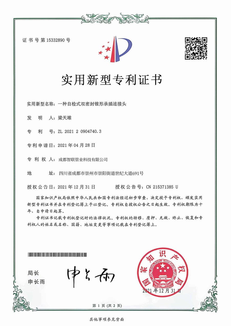 一种自检式双密封锥形承插连接头